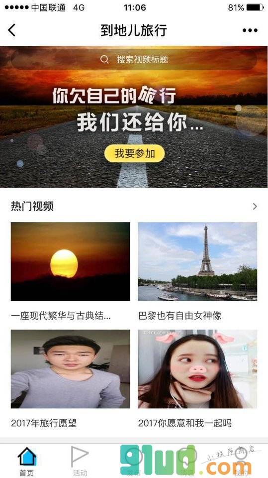 到地儿旅行小程序截图
