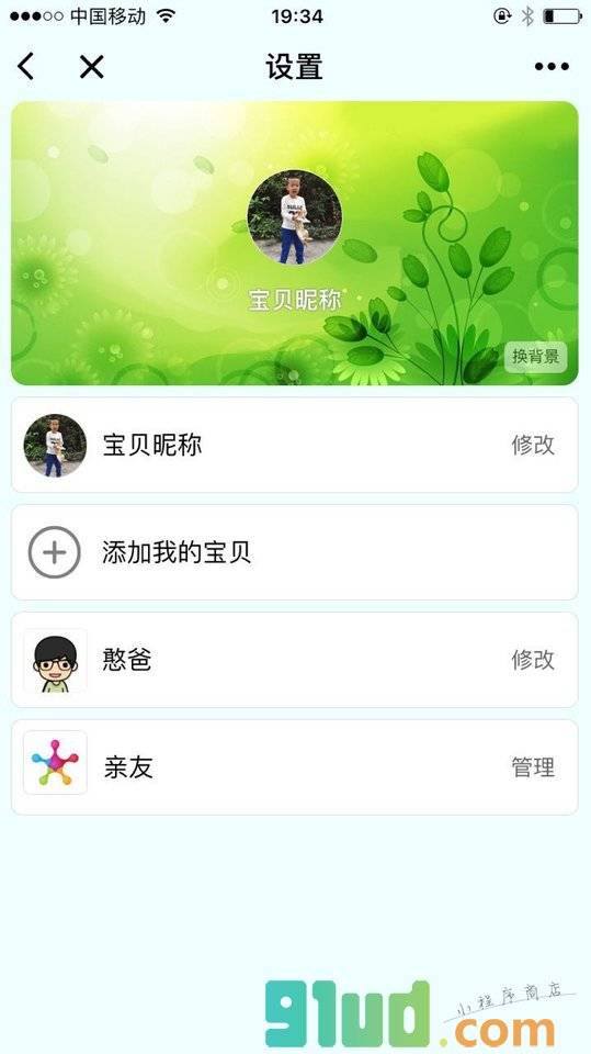我们宝贝小程序截图