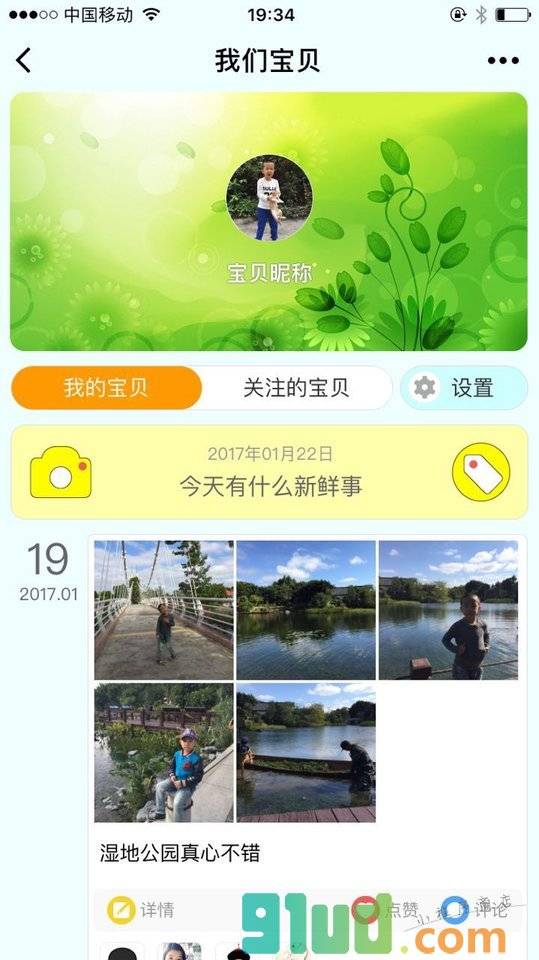 我们宝贝小程序截图