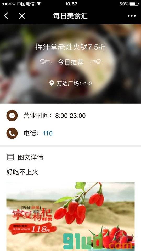 银川吃货每日惠小程序截图