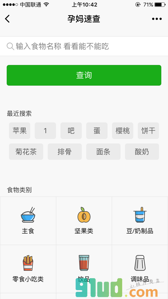 孕妈速查小程序截图