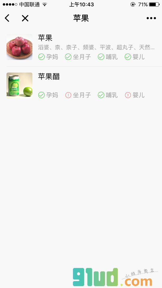 孕妈速查小程序截图