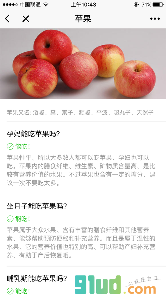 孕妈速查小程序截图