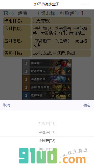 炉石传说小盒子小程序截图