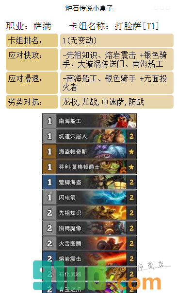 炉石传说小盒子小程序截图