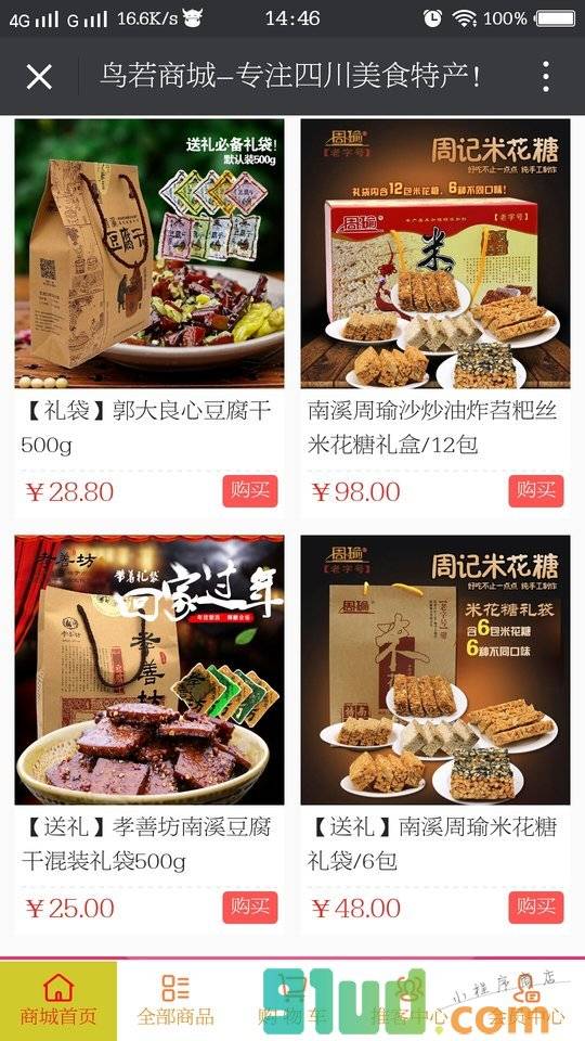 鸟若商城小程序截图