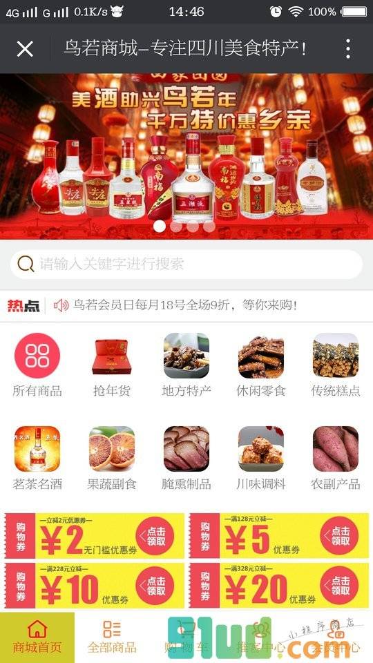 鸟若商城小程序截图