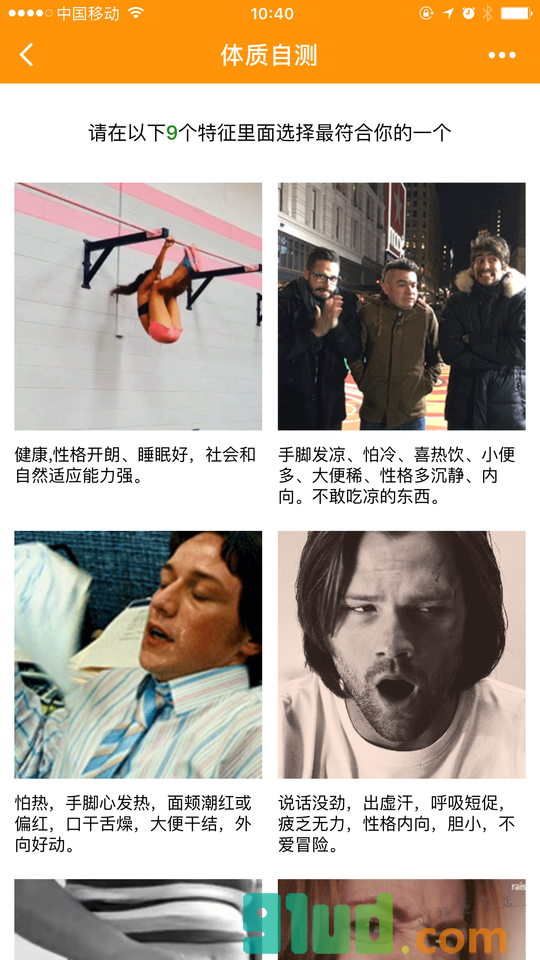 体质自测小程序截图