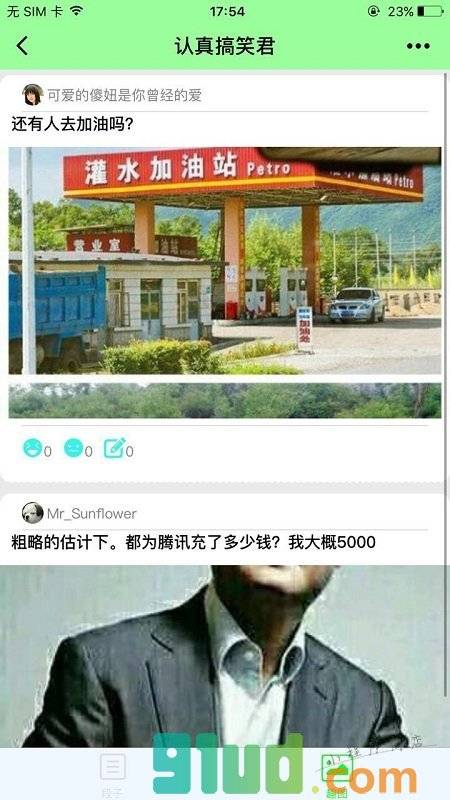 认真搞笑君小程序截图