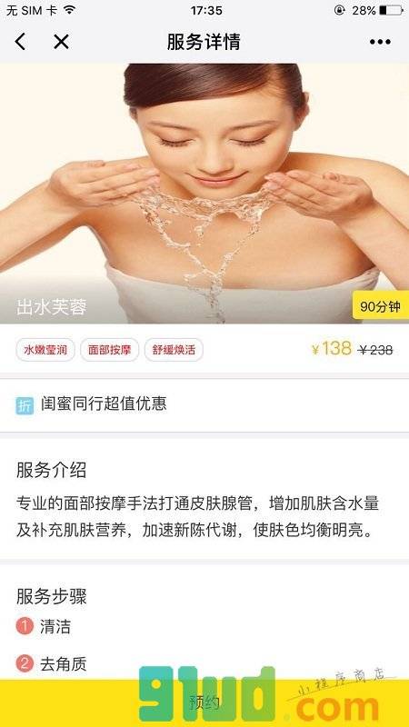 美柠家MNJ小程序截图