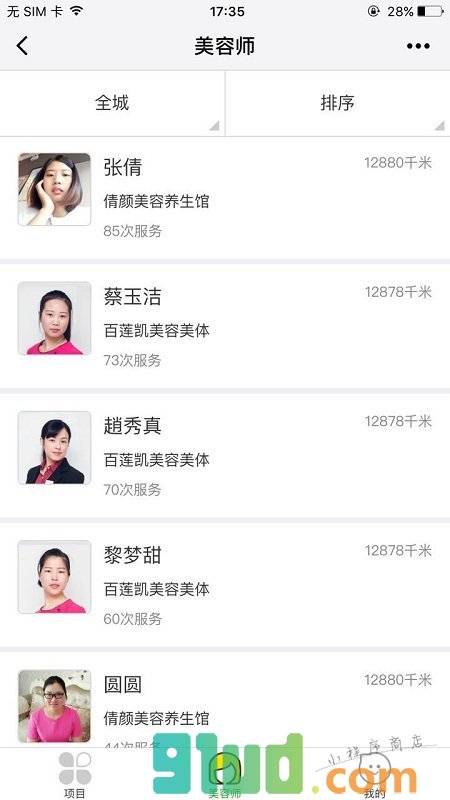 美柠家MNJ小程序截图