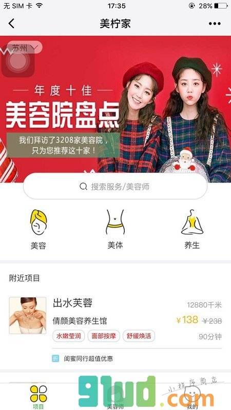 美柠家MNJ小程序截图