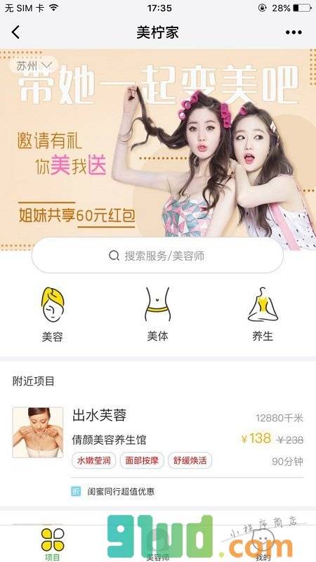 美柠家MNJ小程序截图