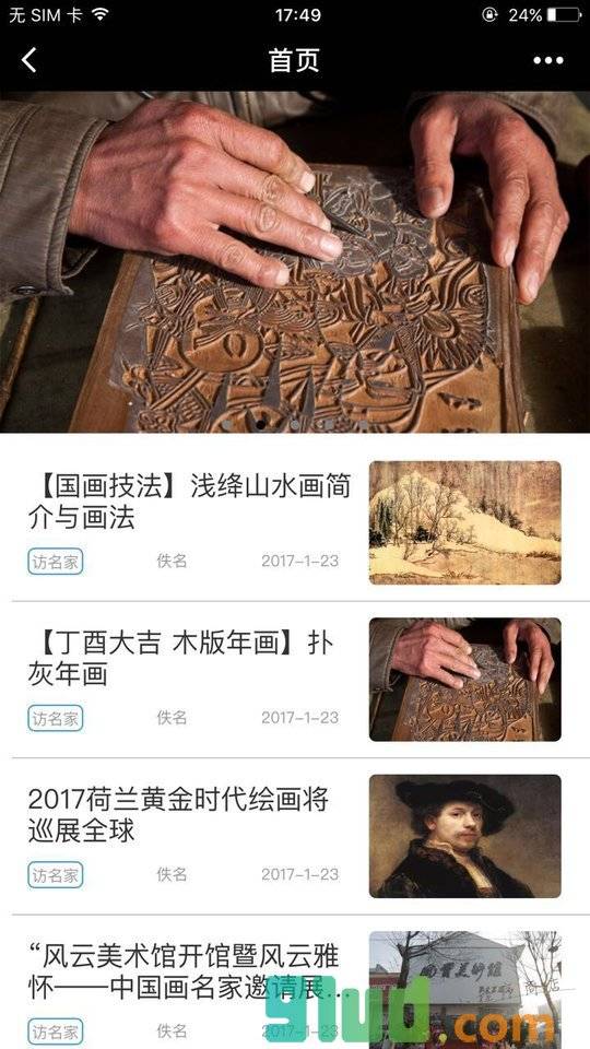 每日艺报小程序截图