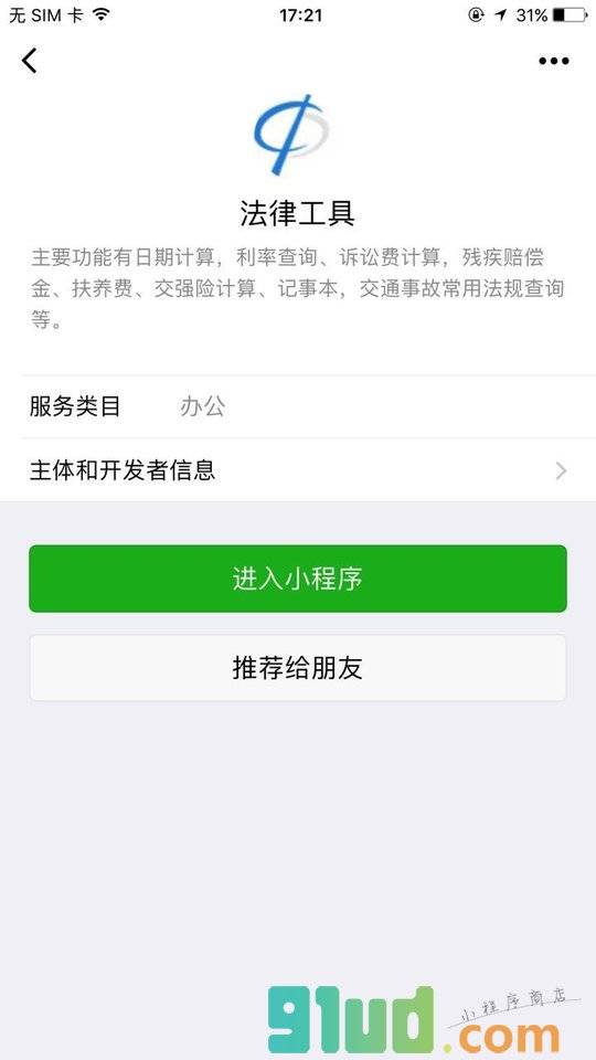 法律工具小程序截图
