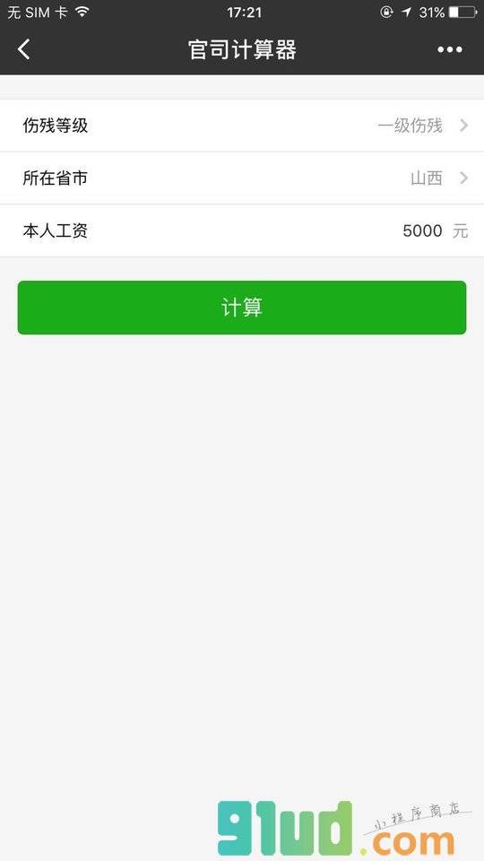 法律工具小程序截图