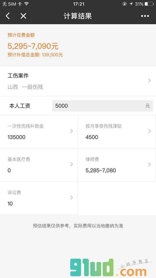 法律工具小程序截图