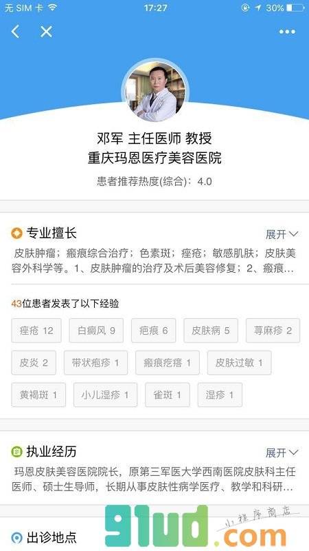 好大夫+小程序截图