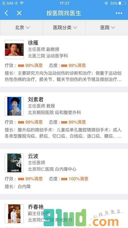 好大夫+小程序截图