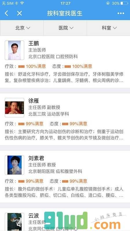 好大夫+小程序截图