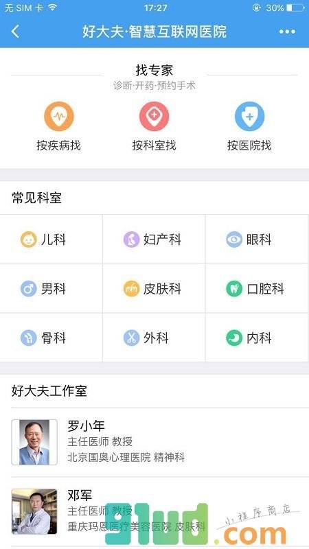 好大夫+小程序截图