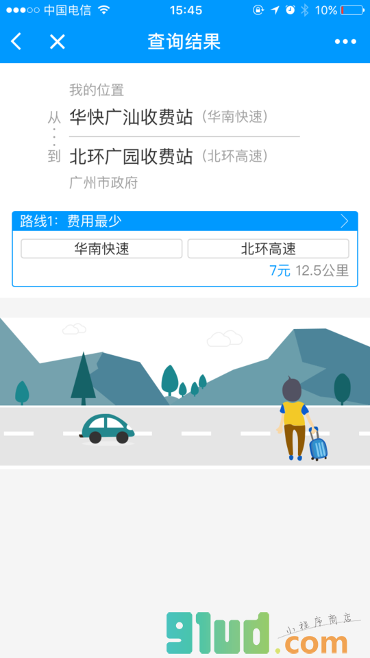 查路费小程序截图
