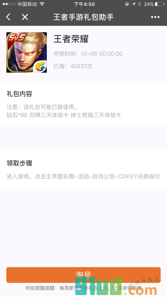 王者礼包助手小程序截图