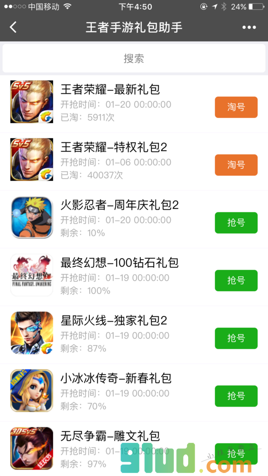 王者礼包助手小程序截图