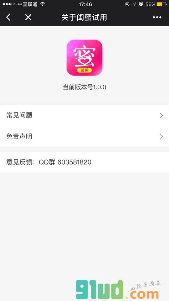 闺蜜试用小程序截图