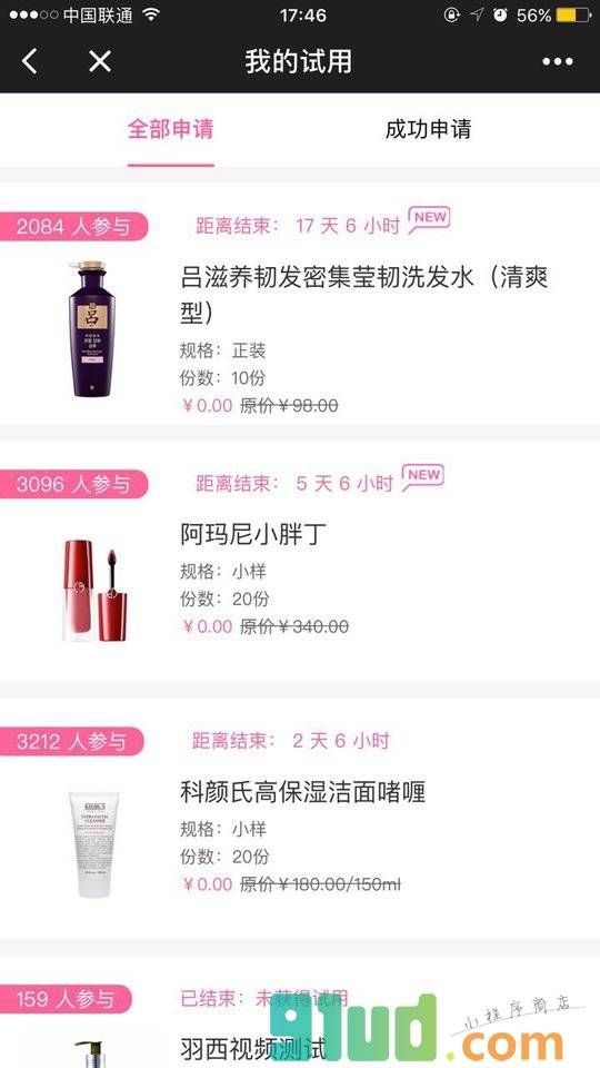 闺蜜试用小程序截图