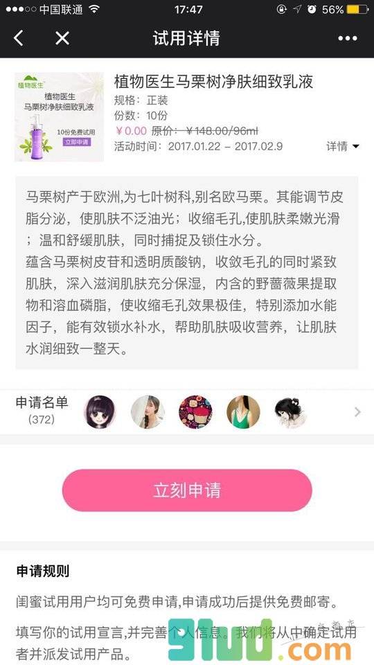 闺蜜试用小程序截图
