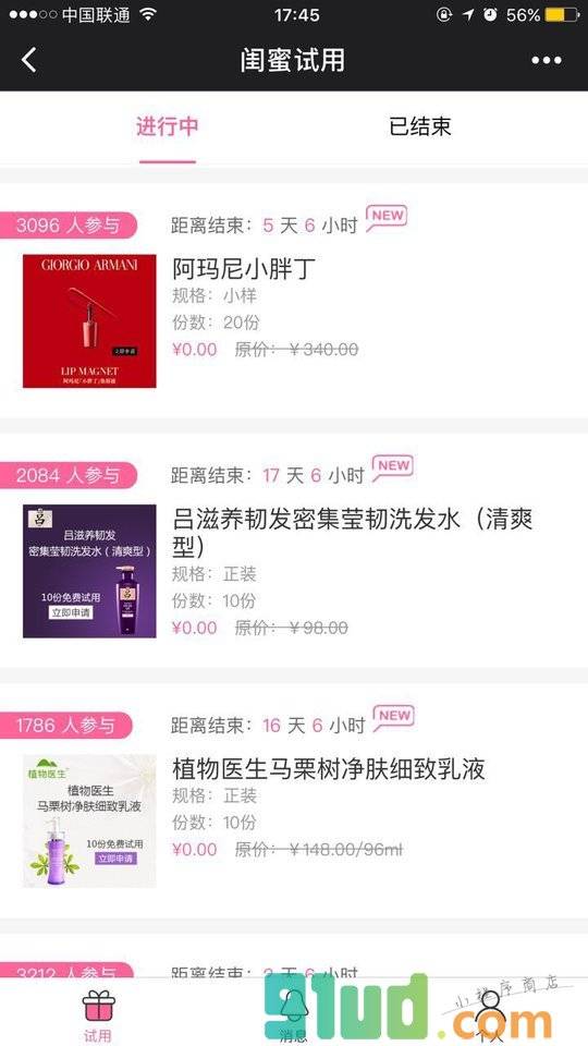 闺蜜试用小程序截图