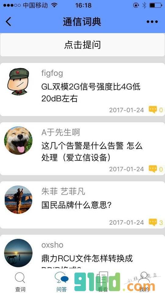 通信词典小程序截图