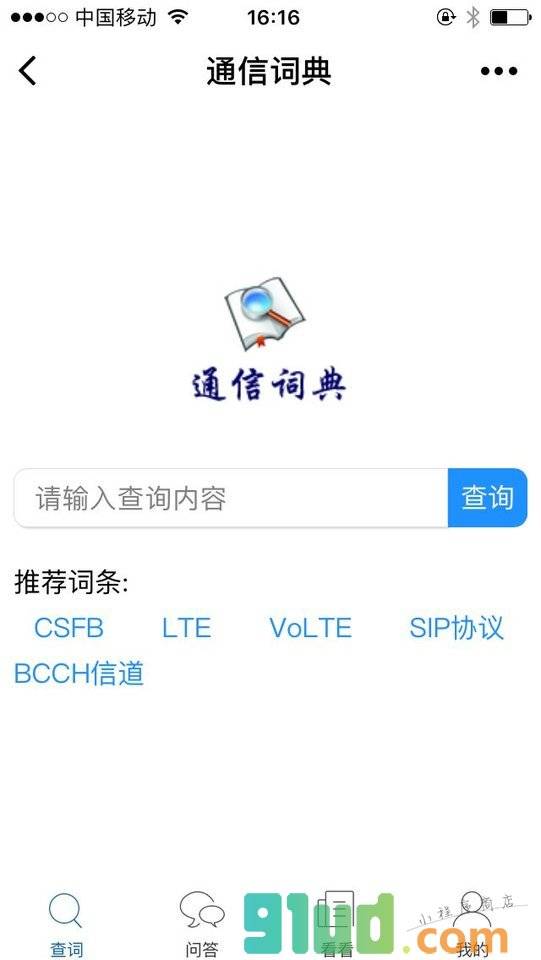 通信词典小程序截图