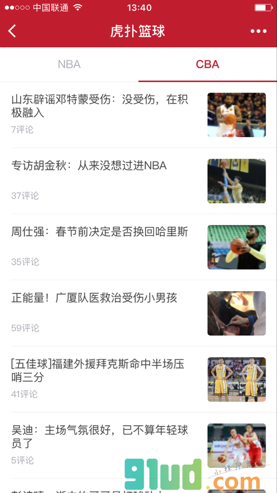认真的虎扑篮球小程序截图