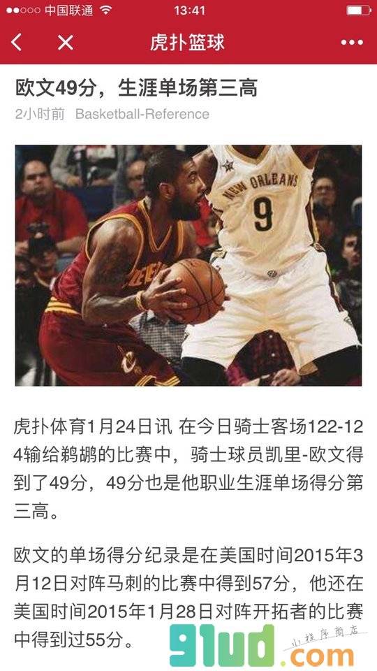 认真的虎扑篮球小程序截图