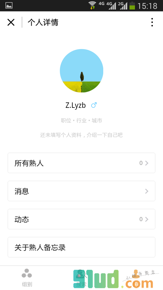熟人备忘录小程序截图