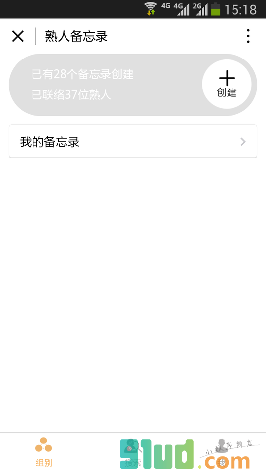 熟人备忘录小程序截图