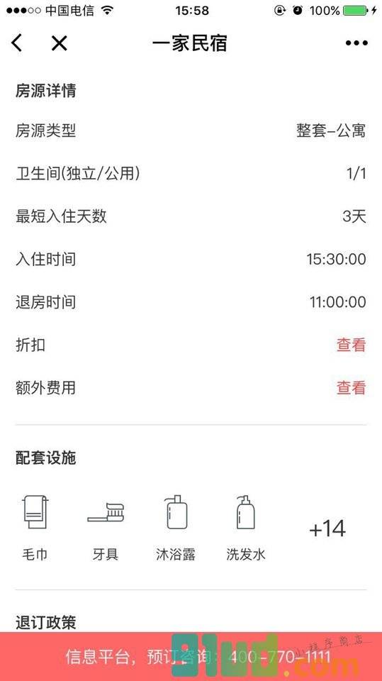 一家民宿+小程序截图