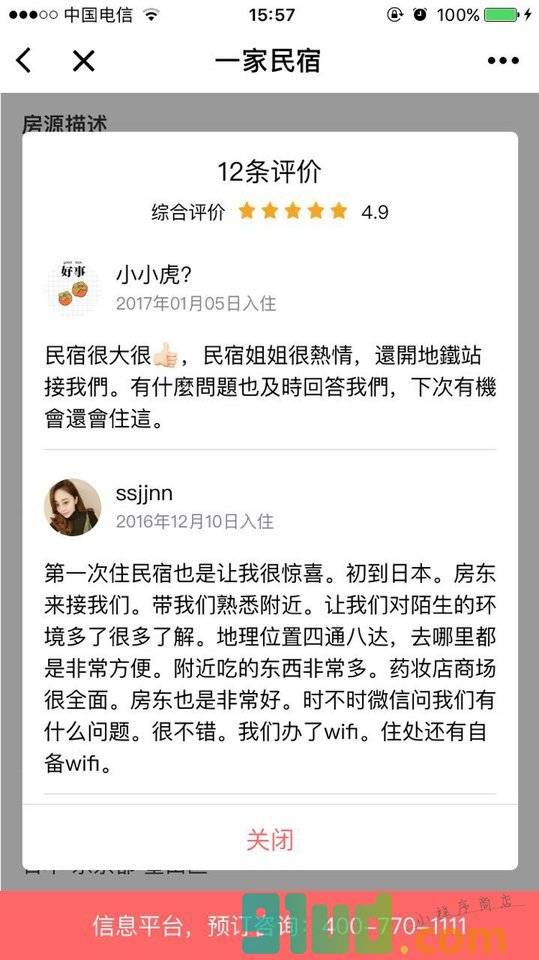 一家民宿+小程序截图