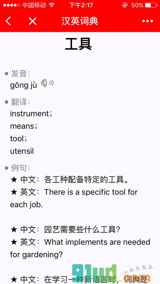 一把刀汉英词典小程序截图