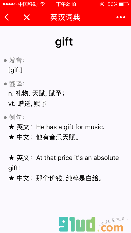 一把刀英汉词典小程序截图