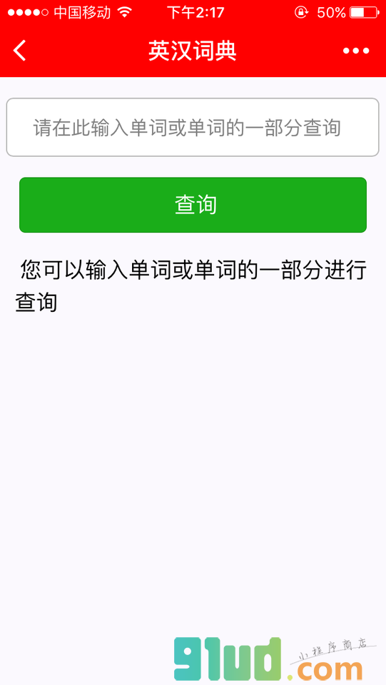 一把刀英汉词典小程序截图