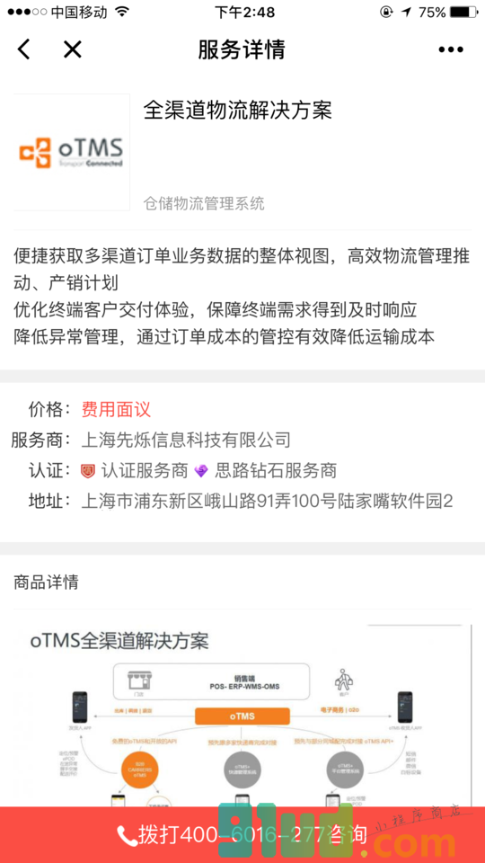思路网+小程序截图