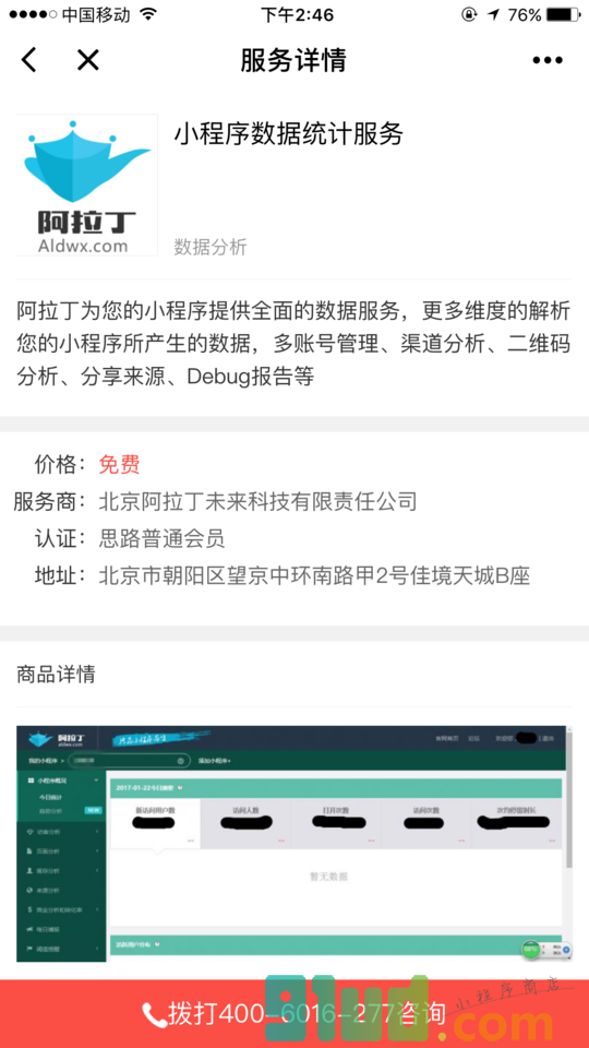 思路网+小程序截图