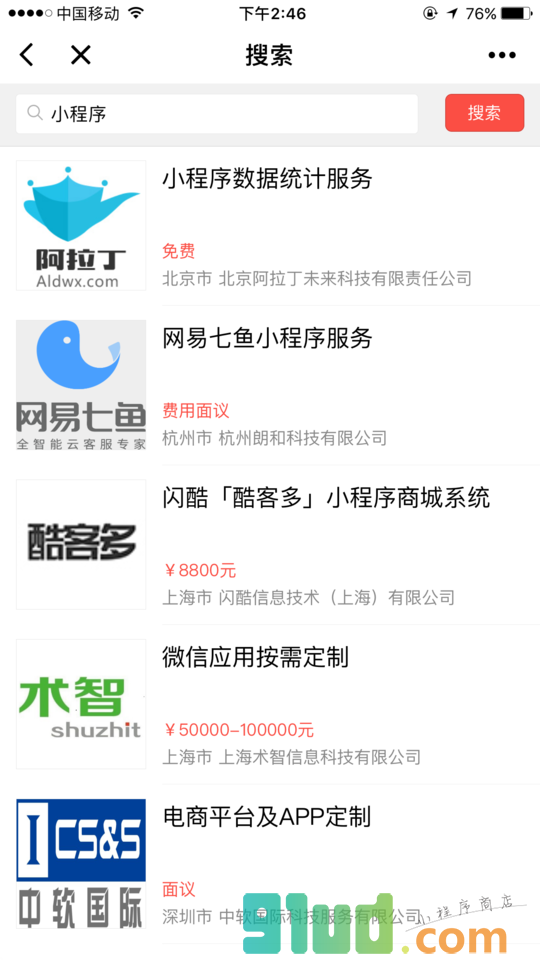 思路网+小程序截图