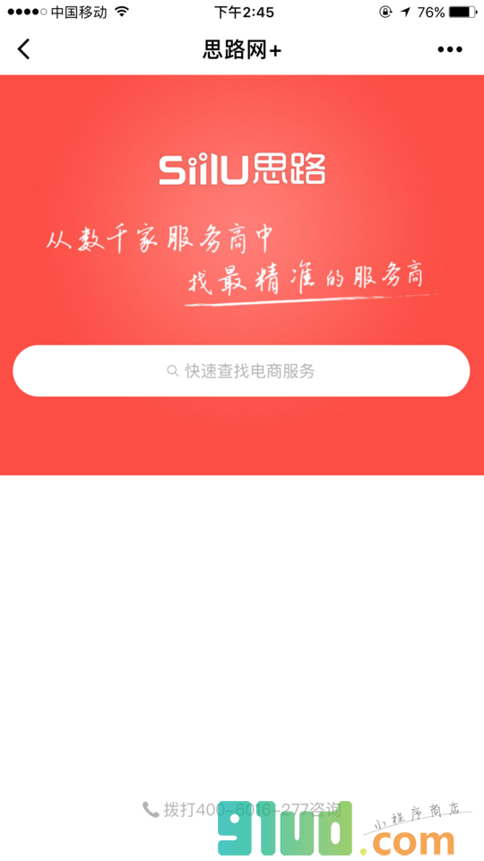 思路网+小程序截图