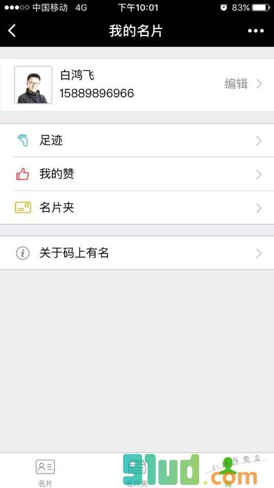 码上有名小程序截图
