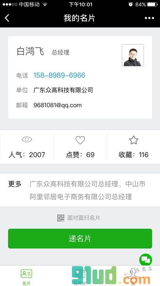 码上有名小程序截图