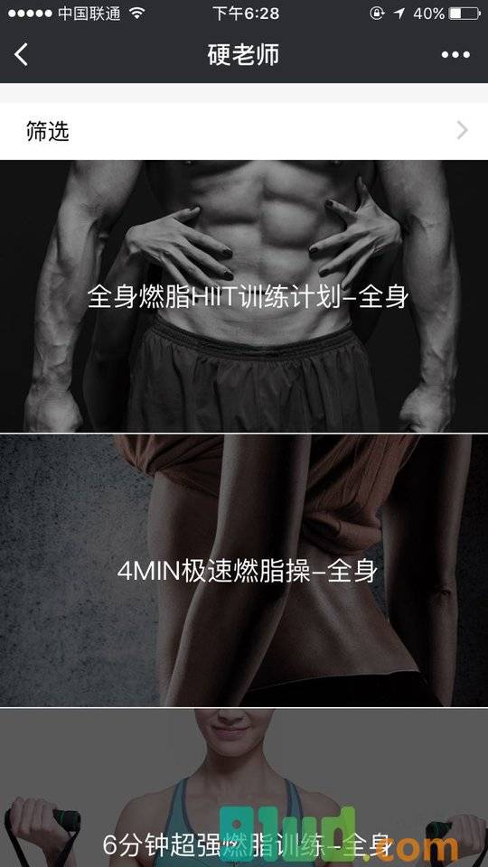 硬老师小程序截图